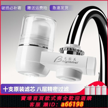 【台灣公司 可開發票】貝因美水龍頭過濾器嘴家用廚房自來水凈水機直飲井水慮水器凈水器