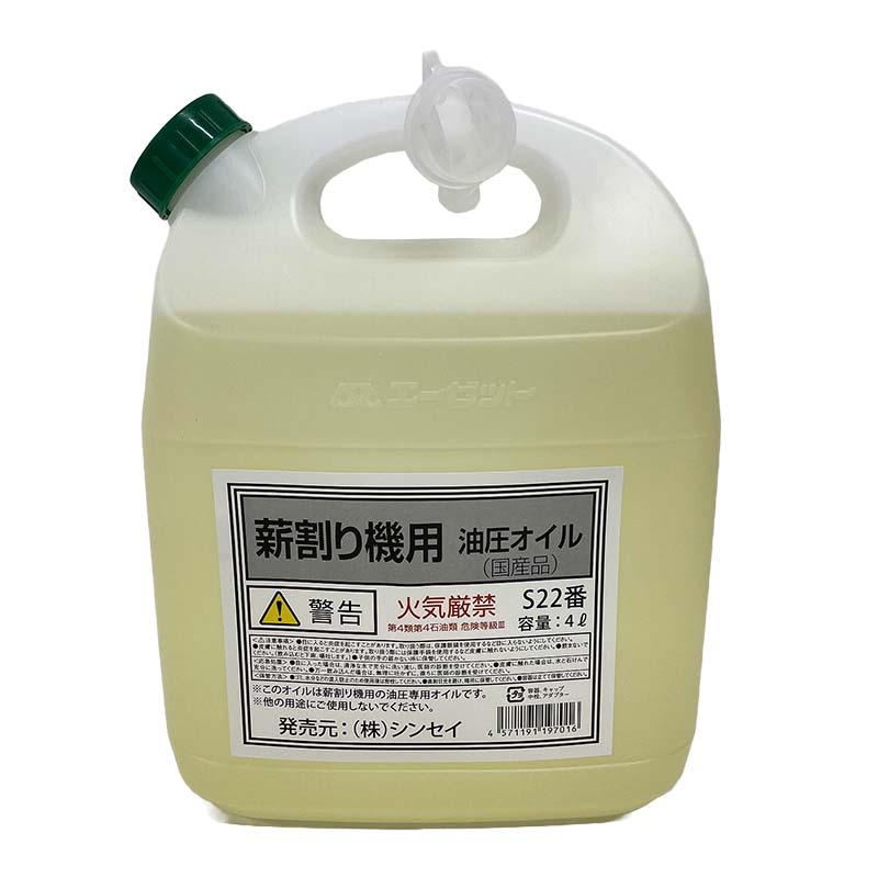 シンセイ 薪割機用 油圧オイル 4L