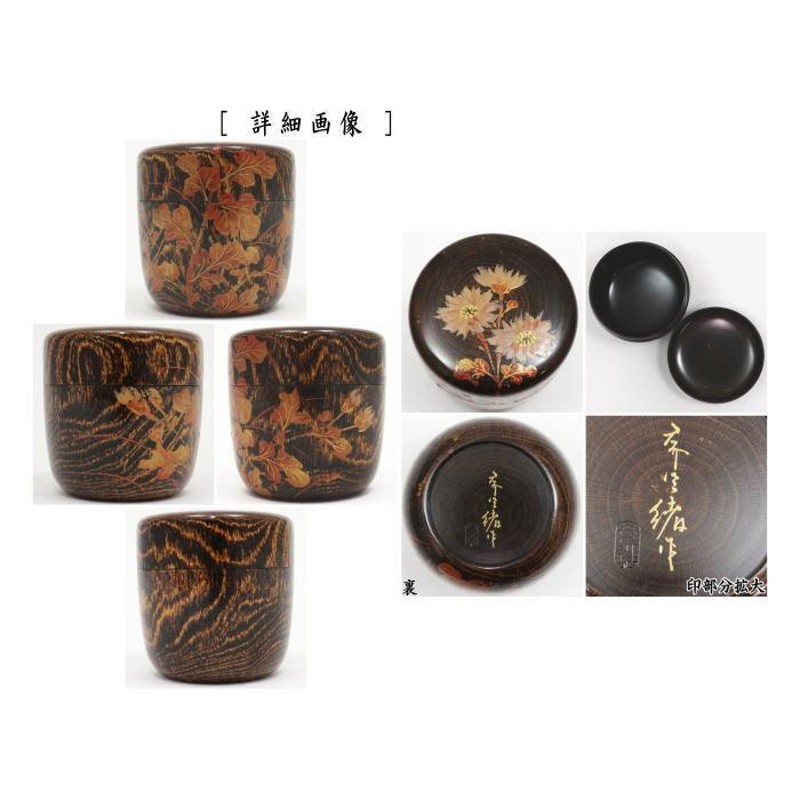 お値下げしました！】茶道具棗花蒔絵