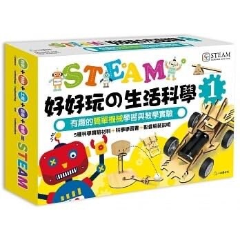 小悅讀_STEAM 好好玩の生活科學 1：有趣的簡單機械學習與教學實驗