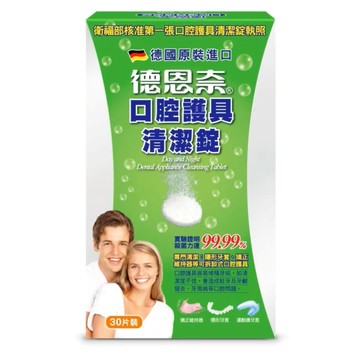 德恩奈口腔護具清潔錠 30顆入