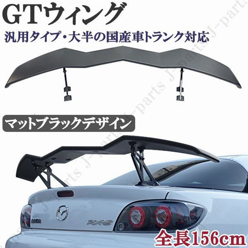 汎用 GTウィング トランクスポイラー 全長156cm 波型 ウェーブデザイン マットブラック 黒 インプレッサ レガシィ RX8 RX7 |  LINEブランドカタログ