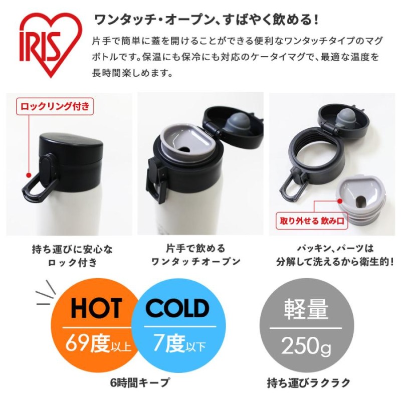 アイリスオーヤマ 水筒 名入れ マグボトル 500ml ワンタッチ