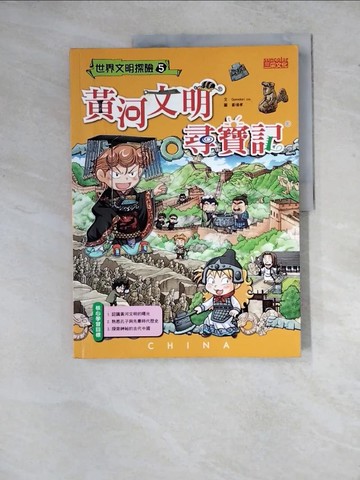 【書寶二手書T6／少年童書_Z16】黃河文明尋寶記_Gomdori co.