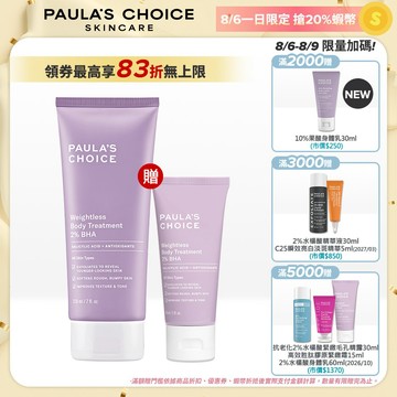 寶拉珍選 2%水楊酸身體乳210ml (有效期限至2027/04/01)