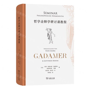 【預購】哲學詮釋學研討課教程(精)丨天龍圖書簡體字專賣店丨9787100249065 (tl2521)