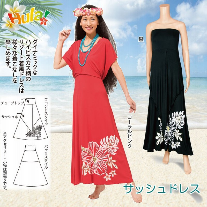 フラ フラダンス ドレス スカート ワンピース ベアトップ ハワイアン