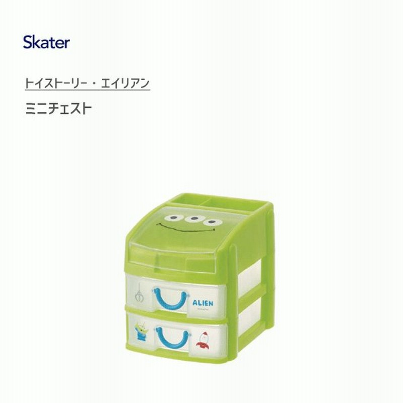 ミニチェスト トイストーリー エイリアン スケーター Che3n 収納 小物入れ 引き出し 2段 子ども用 子供用 キッズ かわいい ディズニー 緑 グリーン Disney 通販 Lineポイント最大0 5 Get Lineショッピング