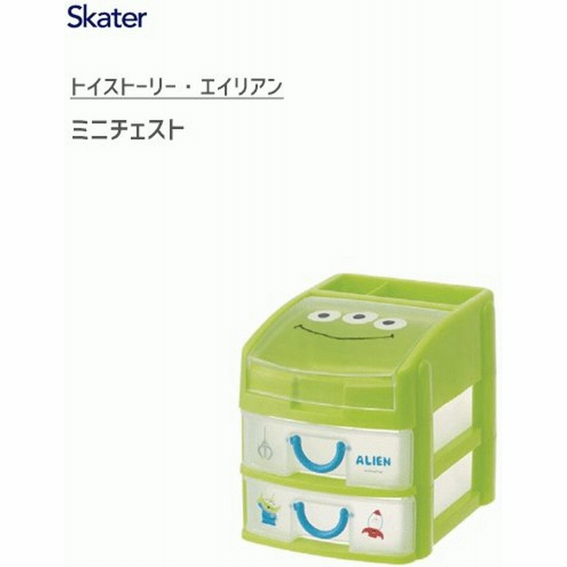ミニチェスト トイストーリー エイリアン スケーター Che3n 収納 小物入れ 引き出し 2段 子ども用 子供用 キッズ かわいい ディズニー 緑 グリーン Disney 通販 Lineポイント最大0 5 Get Lineショッピング