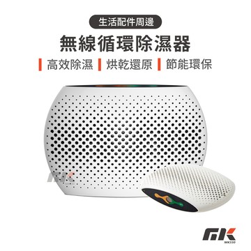 【MK3C】現貨⚡無線循環除濕器 迷你除濕器 小型除濕器 除濕機 除濕器 除濕盒 抽濕器 衣櫃除濕 鞋櫃除濕 加熱還原