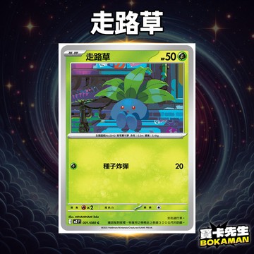 走路草        烈獄狂火X 走路草 M2001 寶卡先生 寶可夢 寶可夢卡牌 PTCG