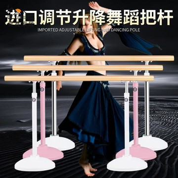 舞蹈桿 舞蹈把桿 舞蹈把桿家用移動式專業壓腿房兒童練功桿練舞跳舞桿基本功壓腿桿免運/可開發票 工廠現貨 特惠 特價出 全館折扣 h5419