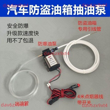 💥公司貨可開票💥 汽車油箱抽油泵防盜油箱抽油神器12v24V220V電動油泵引線管自吸泵