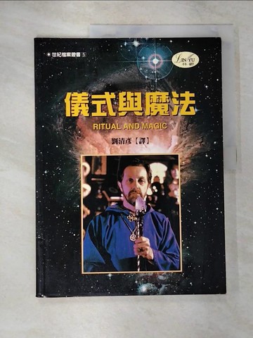 【書寶二手書T4／宗教_UJY】儀式與魔法