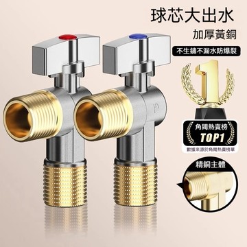【漢斯衛浴】凡爾 三角凡爾 球形閥芯 全銅三角凡爾 角閥 熱水器三角閥 冷熱凡爾 進水閥 止水閥