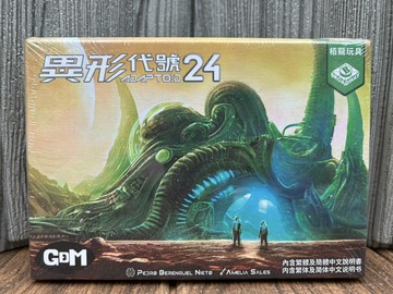 【桌遊侍】異形代號24《免運.再送充足牌套》正版實體店面快速出貨 雙人遊戲.卡牌遊戲.捉迷藏.心機遊戲.對抗遊戲.不對稱