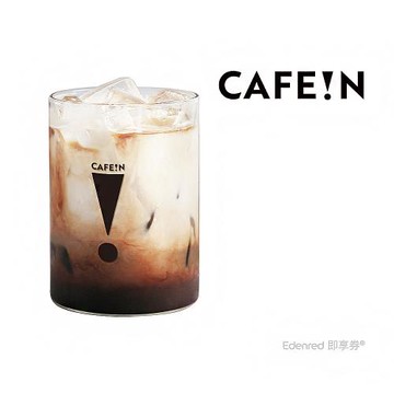 【CAFE!N】摩卡(L)好禮即享券