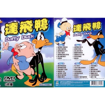 迪士尼精選  達飛鴨 / 5DVD (此商品是DVD，是需要有接電視的播放器，或電腦才能播)
