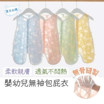嬰兒琵琶衣 夏季薄款男女寶寶無袖哈衣 新生兒空調服 睡衣 無袖包屁衣 連身衣 爬服 嬰兒衣服 夏裝
