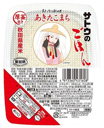 サトウのごはん あきたこまち 200G20個