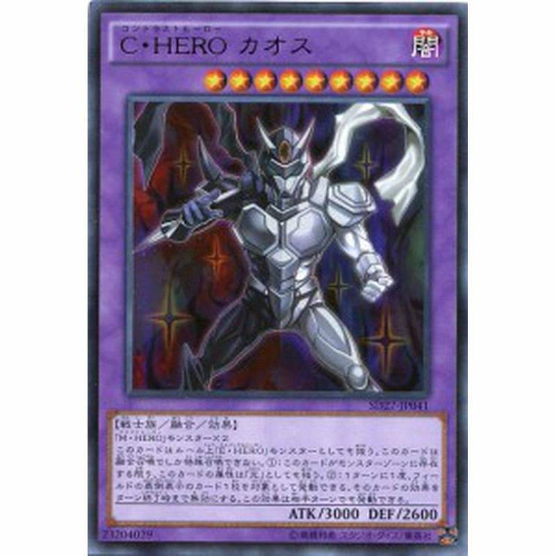 ｃ ｈｅｒｏ カオス ウルトラレア Sd27 Jp041 闇属性 レベル9 遊戯王カード 通販 Lineポイント最大1 0 Get Lineショッピング