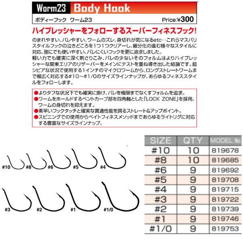 DECOY】デコイ カツイチ BODYHOOK ボディーフック ワーム23 HOOK マス針フック #6サイズ 9本入り 針 はり 釣り フィッシング ダウンショット  ワッキー | LINEブランドカタログ