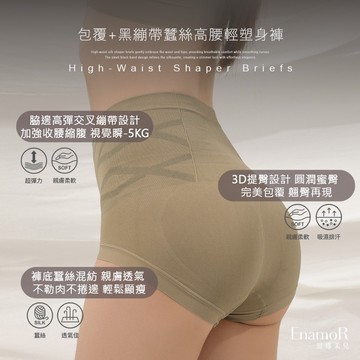 【EnamoR】蠶絲輕塑身內褲∣Q彈美臀【F_高腰】收腹提臀展現完美S曲線 舒適 女士修身內褲 女內著 塑型高腰內褲