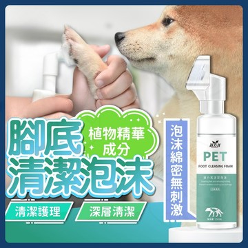 寵物腳底清潔泡沫 寵物潔足泡沫 貓咪狗狗腳掌護理 貓貓狗洗腳泡沫 除臭洗腳液 寵物清潔用品