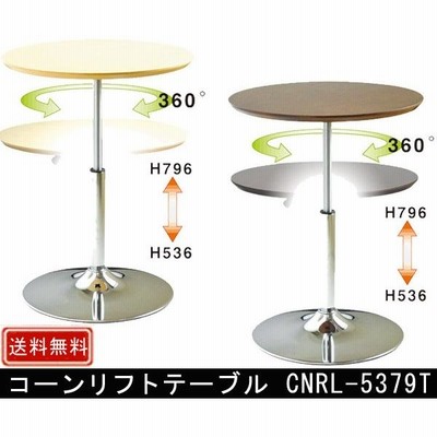 コーンリフトテーブル CNRL-5379T ルネセイコウ 昇降テーブル 上下 昇降式 360度回転