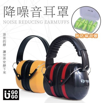 降噪防護耳罩-紅色 (贈耳塞) 隔音耳罩 睡眠耳罩 防噪音 降噪