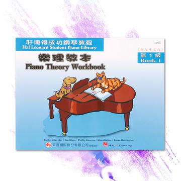 《好連得》樂理教本(1) HP23