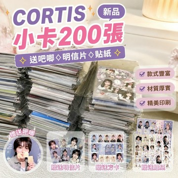 新品✨趙雨凡周邊 cortis小卡200張CORTIS周邊最新小卡送吧唧明信片方卡貼紙應援物料趙雨凡等