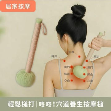 居家按摩槌【咚咚！穴道養生按摩槌】越槌越健康
