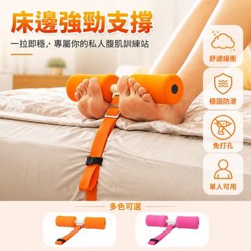 🐰歡喜兔🐰 家用仰臥起坐輔助器 收腹訓練器材 床上專用固定腳器 宿舍學生運動 腹肌收腹健身器 仰臥起坐輔助工具