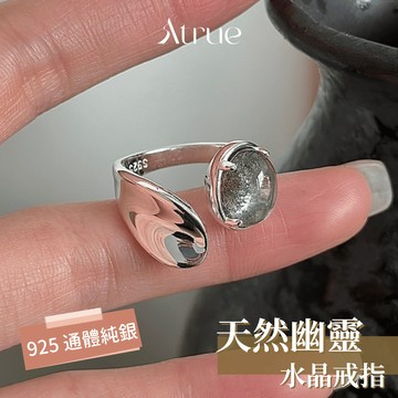 【4月新品🎈】天然幽靈水晶戒指 925 純銀戒指 幽靈水晶 水晶戒指 招財戒指 開運戒指 綠幽靈戒指 白幽靈