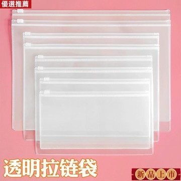 台灣出貨🚚a4透明文件袋拉鏈式塑料防水a5家用證件資料收納袋b5檔案袋a6筆袋 收納袋 a4 資料袋 透明收納袋