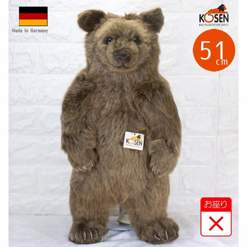 ケーセン ぬいぐるみ kosen ブラウンベア（大） 51cm Brown Bear