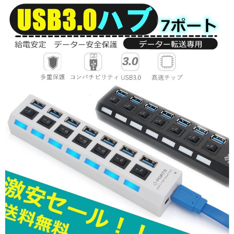 送料無料】 USBハブ3.0 拡張機能優れの ７ポート 独立スイッチ付 高速 USBコンセント セルフパワー バスパワー両用モデル パソコン  データー転送専用 通販 LINEポイント最大0.5%GET | LINEショッピング