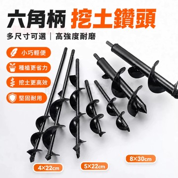 💞鬆土鑽 接口8mm 電鑽螺旋鬆土 螺旋桿種花地鑽 鑽頭 花園 種菜園 林植苗 松土必備 挖坑地鑽頭 園藝種植