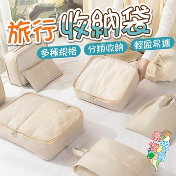 【啦啦集市✨嚴選精品】旅行收納袋七件組 旅行收納包 旅行袋 旅行包 防水牛津布 壓縮袋 收納包 束口袋 加厚款 行李收納