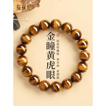 (免運)天然虎眼石手串女款官方旗艦店巴西黃虎眼水晶招財轉運珠手鏈男士