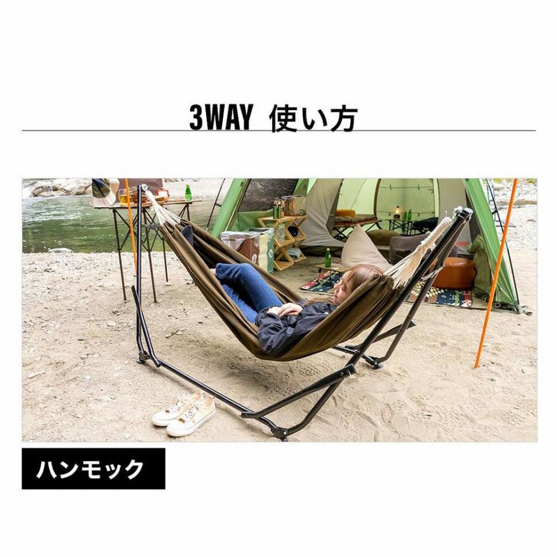 ロゴス ハンモック 3WAYスタンドハンモック