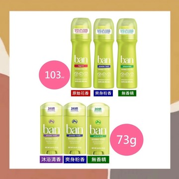 ［so媽］✨國際品牌📦Ban 盼 滾珠式體香劑103ml 體香膏73g 原味花香/爽身粉香/沐浴清香/無香