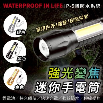 迷你強光手電筒 附收納盒 LED手電筒 強光手電筒 超亮手電筒 迷你手電筒 露營燈 強光手電筒 手電筒