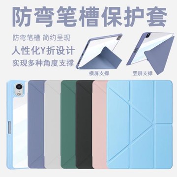 【Y折可豎屏防彎硬殼】ipad mini7保護套2022帶筆槽pro11外殼10硅膠air5軟邊8全包9.7防摔pro12.9亞克力5透明