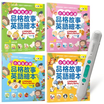 小學生必讀品格故事英語繪本（4書）+ LiveABC智慧藍牙點讀筆16G