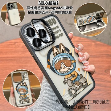 騎車拉布布 隱形鏡頭支架磁吸手機殼 霧面 防摔保護殼 適用iPhone 17 16 15 14 13 12 ProMax
