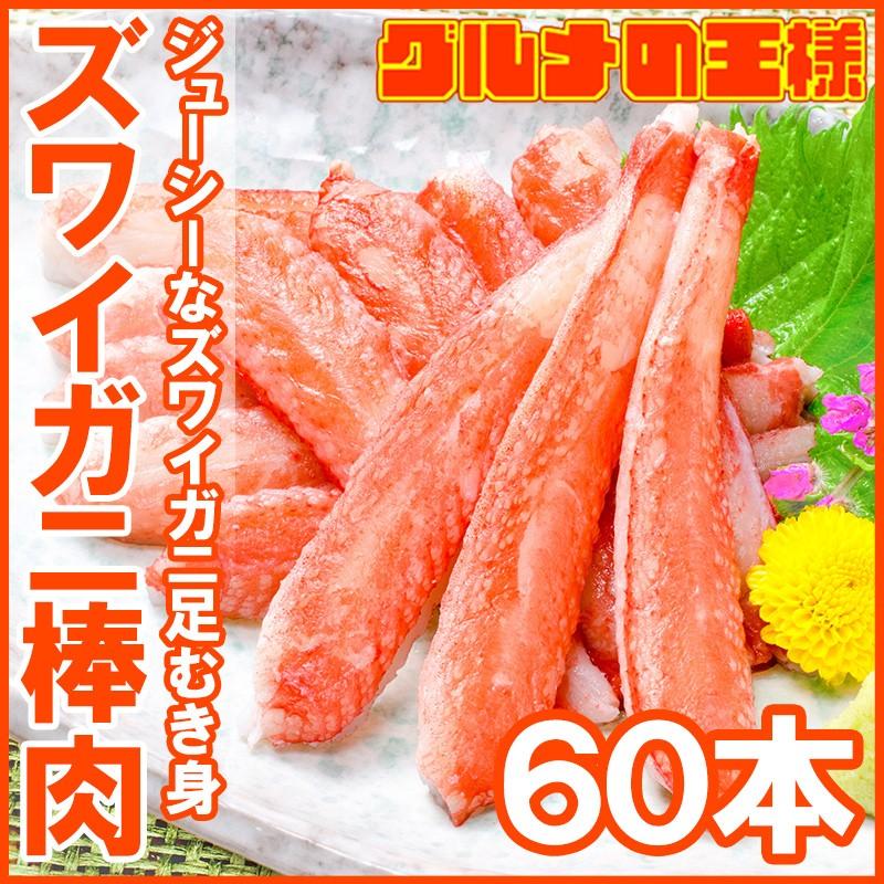 ズワイガニ棒肉 900g 20本入り ×3パック 合計60本（かに カニ 蟹） ポーション 単品おせち 海鮮おせち