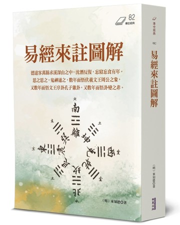 易經來註圖解