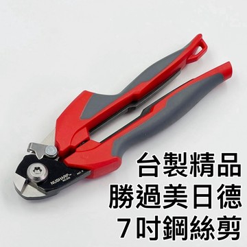 【現貨熱賣24H】鋼絲剪 鋼索剪 鋼絲剪刀 鋼絲鉗 鋼索鉗 電纜剪 鐵線剪 電線剪 強力剪刀 強力剪 強力鉗 台灣製造